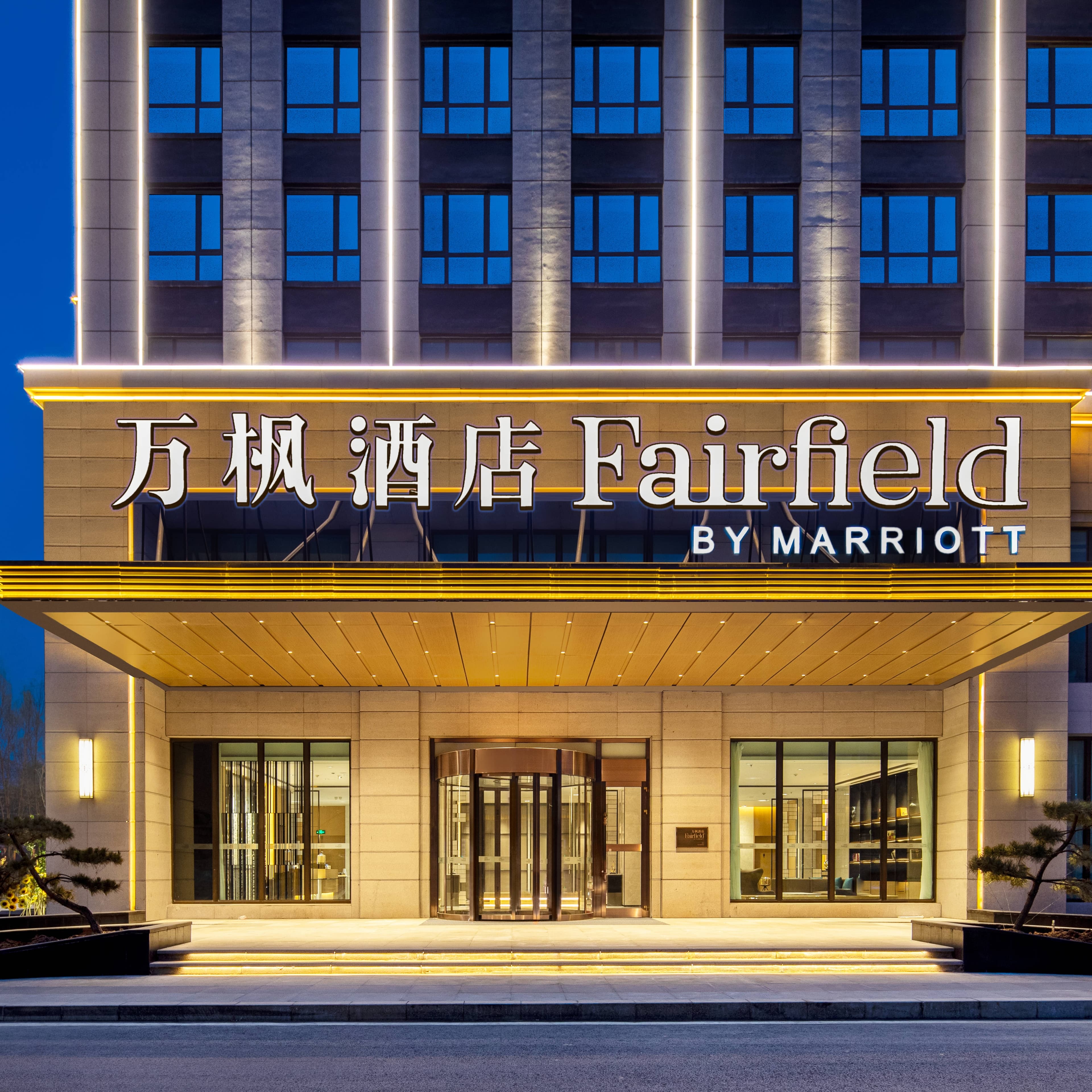 Fairfield by Marriott Haidong