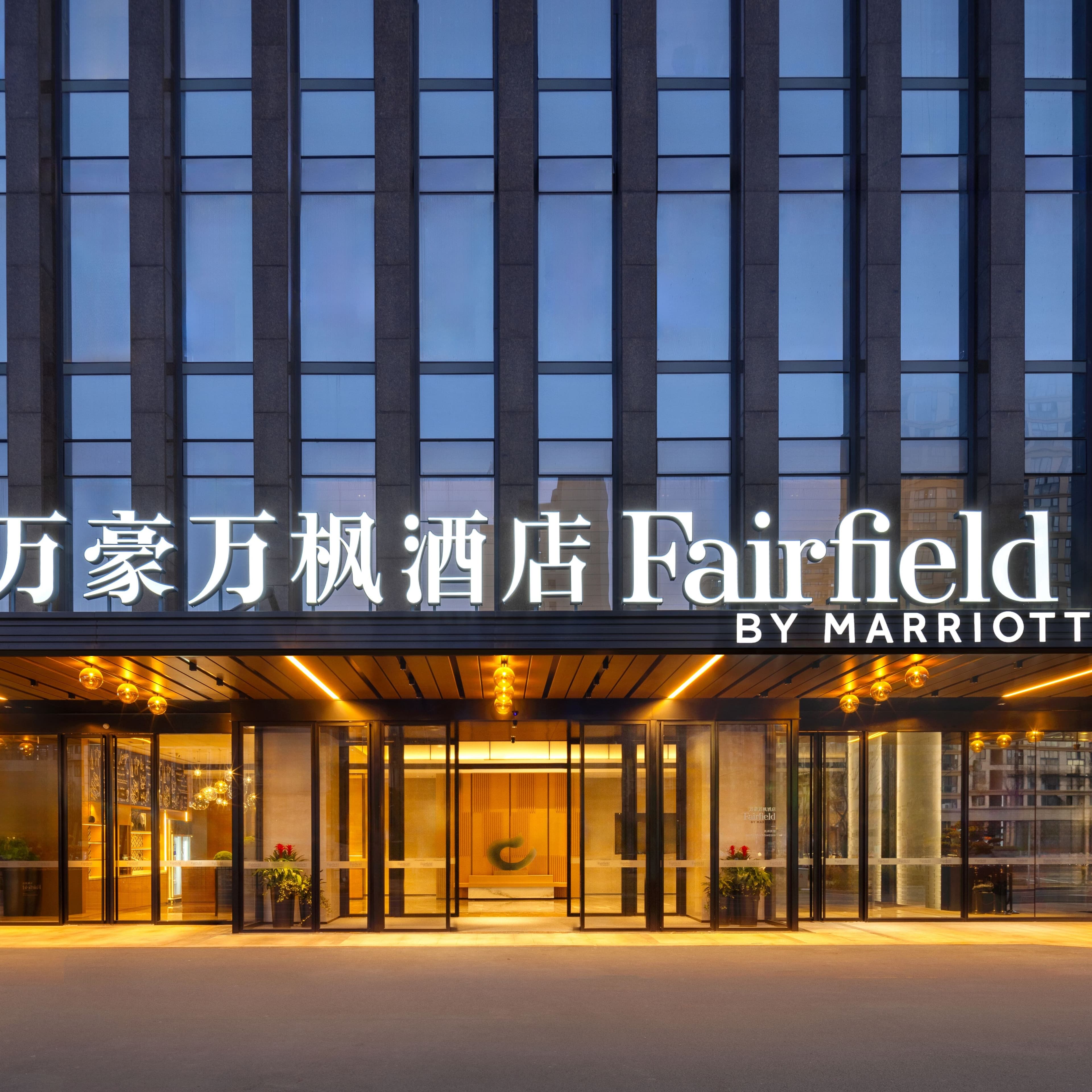Fairfield by Marriott Hangzhou Gongshu