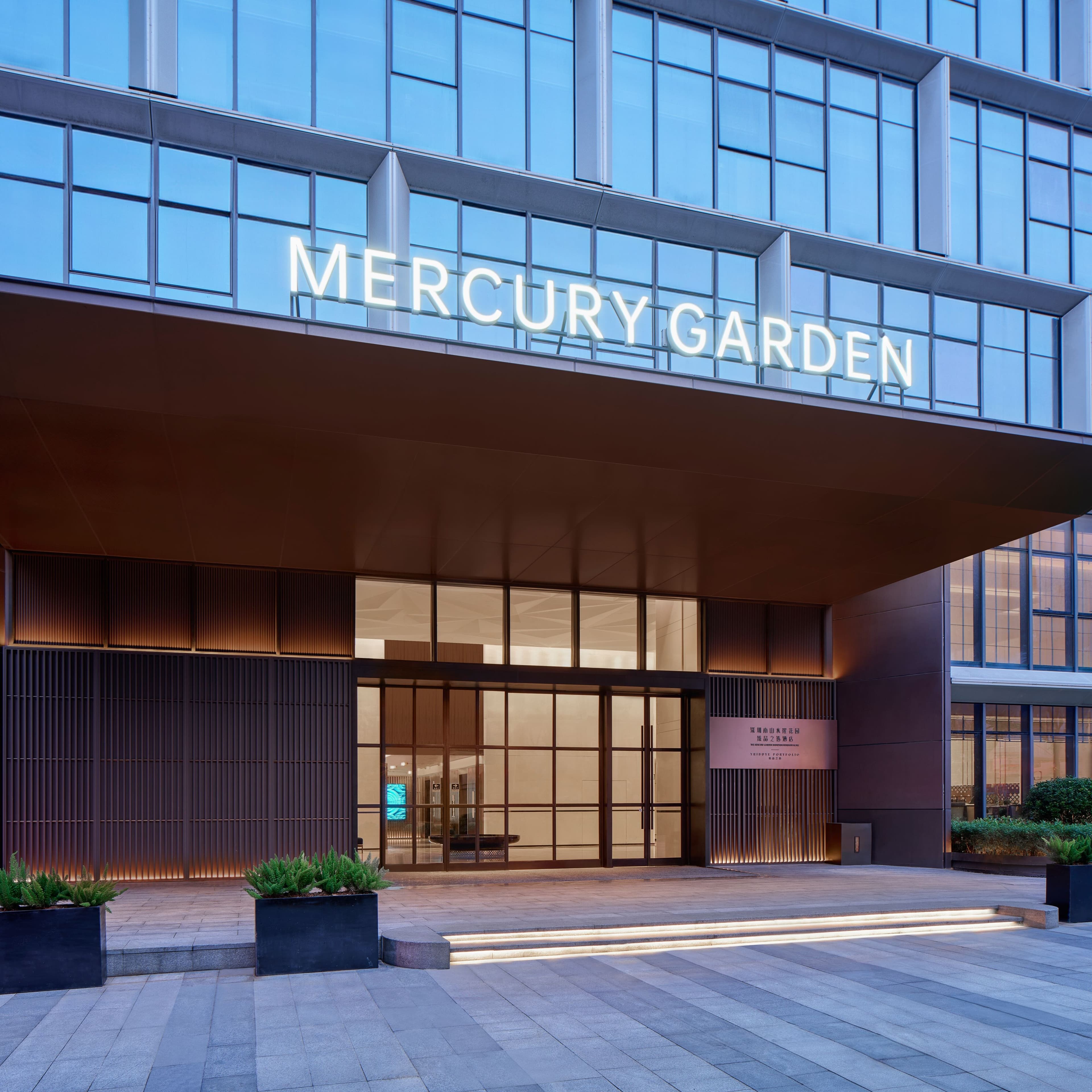 The Mercury Garden Shenzhen Nanshan, A Tribute Portfolio Hotel